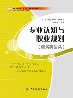 cover image of 商务英语类
